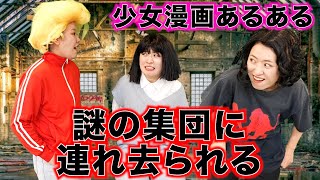 【少女漫画あるある】アラサー独身女が表現する少女漫画がヤバすぎるwww