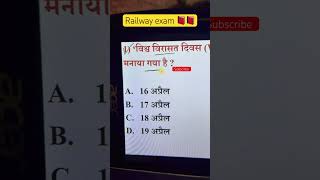 #importantexam #motivation #railwaysexam #gkshorts