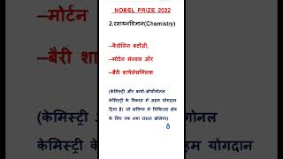 #nobelprize2022short#currentaffairshorts#2023currentaffairs