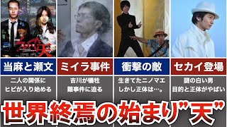 【SPEC】スペックホルダーとの全面戦争...SPEC劇場版「天」を徹底解説