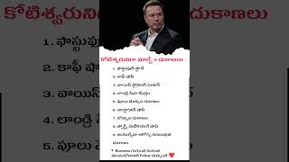 Business That Can Make You a Billionaire | Business Startup | Business Ideas Telugu | #business