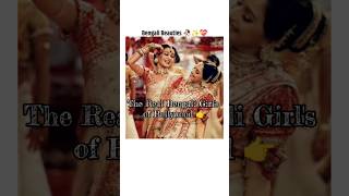 Here's Your Favorite ? | The Real Bengali Girl's of Bollywood | #shorts #bollywood