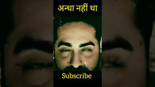 😨🔥 Thriller scene jise dekhke hosh udd jayenge 😳 | Andhadhun"🤯😨🔥#shorts