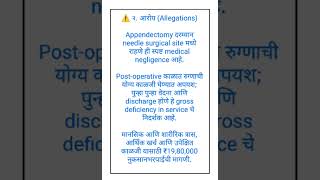 🚫 "Retained instrument =Negligence = compensation#DoctorsBeAlert #SurgicalSafety#supremecourt#crime