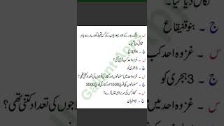 All about,(jang e badar) and  (ghazva ahad)