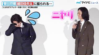 Masaki Suda grins at Kaota Hosoda's panic... revealing the "sadness" of being rejected when he as...