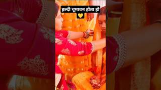 Haldi Chumawan Geet 💛 #shorts #bhojpurisong #bihariweddingvideo #shortsvideo #viralshorts #vivahgeet