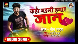 #2021sadsong #sonu yadav../kaha gaili hamar jan
