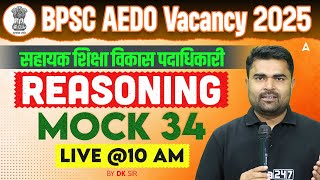 BPSC AEDO Vacancy 2025 | सहायक शिक्षा विकास पदाधिकारी | Reasoning Mock Class 34 by Dk Sir