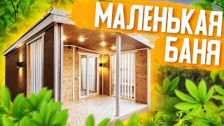 Маленькая каркасная баня "Тайга 2.0" 4х6 метров!