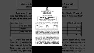 📢 बिहार पुलिस में बड़ी भर्ती 2025 #districtcollector #biharpolice #biharpoliceGD #biharjobs2025