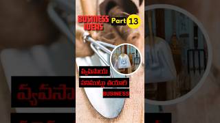 Agriculture tools business | Mee business #trending #facts #startups #businessideasintelugu