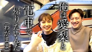 [Tobu Railway] Airi, let's go home by train [Spacia]