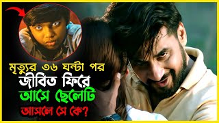 কবরে ছেলেটি কিভাবে বেঁচে ছিল? Movie Explained in Bangla। Mrs Movie Explainer