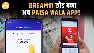 Game से Gold तक: Dream11 ने लॉन्च किया Dream Money App – जानिए क्या है खास!| Paisa Live