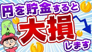 【お金を守る知識】ぼくが日本円を持たない3つの理由