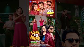 আইবি কবে লাইনে রে