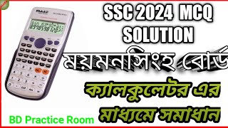 ময়মনসিংহ বোর্ড ২০২৪ গনিত এমিসিকিউ ব্যাখ্যাসহ সমাধান Part 1