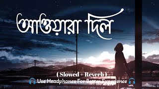 আওয়ারা দিল || Awara Dil Bengali lofi Song || Bengali Love Lofi Song 😊