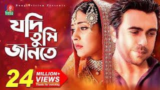 JODI TUMI JANTE | Apurbo | Mehazabien | Jakaria Showkhin | Bangla New Natok
