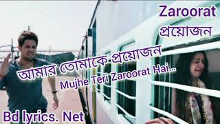 Zaroorat (প্রয়োজন) bangla lyrics _ Ek Villain _ Hindi Romantic Song _ Mustafa Zahid