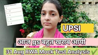 RWA Mock Test Analysis✅Toughest mock test😓Score down📉Gs ने हालत खराब कर दी😑 31 August 2025 mock test