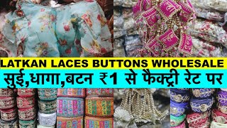 LATKAN LACES BUTTONS |  TAILORING MATERIAL WHOLESALE MARKET | CHEAPEST TAILORING ITEMS SADAR BAZAR