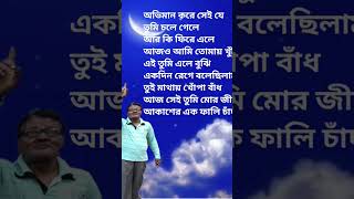 অভিমান করে চলে গেলে#music #song#love#coversong#singer #motivation#unfrez #bollywoodsongs#indiansongs