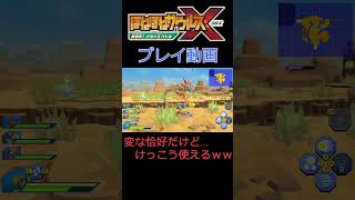 ほねほねザウルスX  グレートTREXプレイショート #ほねほねザウルスX