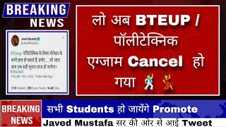 Bteup latest news today | Bteup exam latest news today | bteup news today |  Bteup News