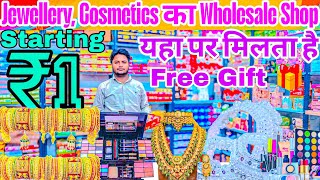 होलसेल मार्केट sadar bazar मे मात्र ₹1रूपये से Jewellery Branded cosmetics wholesale market in delhi