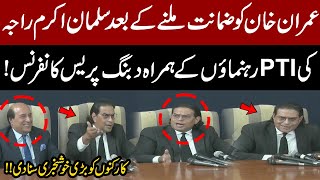 Salman Akram Raja’s Press Conference with PTI Leaders After Imran Khan’s Bail Grant | Breaking News