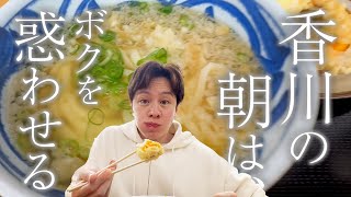 I went to line up at a udon restaurant that had a line starting at 6am. [Udon]