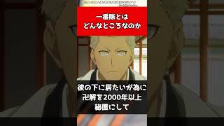 【BLEACH】一番隊とはどんなところなのか