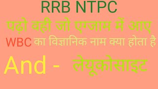मानव शरीर से संबंधित कुछ प्रश्न // पढ़ो वही जो याद हो जाए // हमारा लक्ष्य सरकारी नौकरी पाना