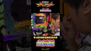 【全回転】新台エヴァ甘デジ15で4万負けを取り返そうとした結果【かにゃパチ】#パチンコ#エヴァンゲリオン#甘デジ