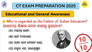 CT ENTRANCE EXAM 2025 PREPARATION । EDUCATIONAL AWARENESS AND GENERAL AWARENESS