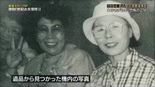 空難紀錄片 - 華航名古屋空難 事發過程全紀錄