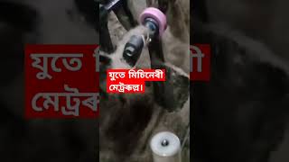 যুতে মিচিনেৰী মেট্ৰৰূল।jute micinery matro rull .