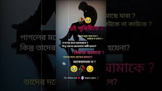 #banglaromanticstatus #sad