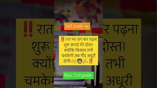 Self study ✍️ motivation #motivation #answer #govtaspirant #govjobaspirant #motivationalstudy