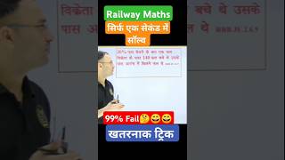 #rrbntpcmaths😄#rrbntpcmathsclasses👌#rrbntpc2024🤔#rrbntpcmathsquestions❤️#ntpcmathsclasses😂#rrbntpc