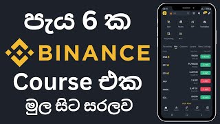 Binance Trading Sinhala