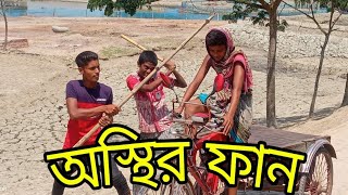 Bangla funny video 2021 | top Bangla funny video | funny video Bangla | latest Bangla funny |