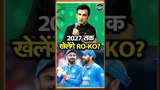 Gautam Gambhir on Rohit Sharma, Virat Kohli: 2027 World Cup के सवाल पर क्या बोले गंभीर? | SportsNext