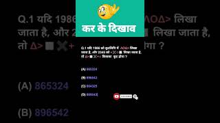 Coding - Decoding important sawal || SSC CGL, SSC GD, Delhi police, railway Gorup D, NTPC || #short