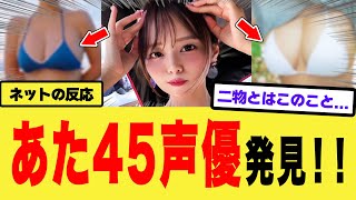 【衝撃】人気声優さん、ガチで最高すぎると話題にw