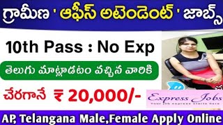 గ్రామీణ ఆఫీస్ అటెండెంట్ ఉద్యోగాలు || 10th pass || Bpcil Recruitment 2023 || Latest govt jobs