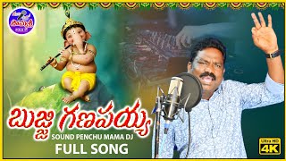 బుజ్జి గణపయ్య | Bujji Ganapayya 2023 | Ganesh New Dj Songs 2023 | Soumyasri Folk Tv