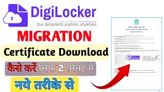 Digilocker Se Migration Certificate Kaise Download Kare || How To Download Migration Certificate ||